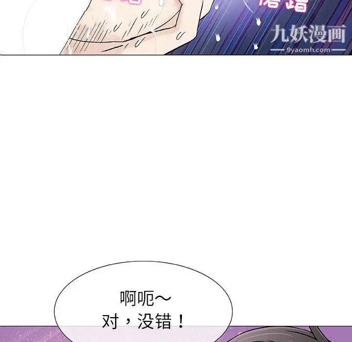 《奇趣新人》漫画 第2話