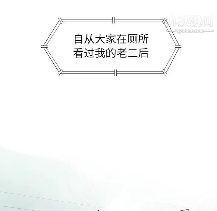 《奇趣新人》漫画 第2話