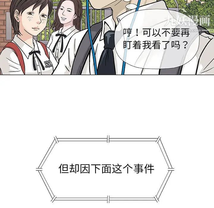 《奇趣新人》漫画 第2話