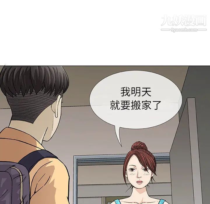 《奇趣新人》漫画 第2話