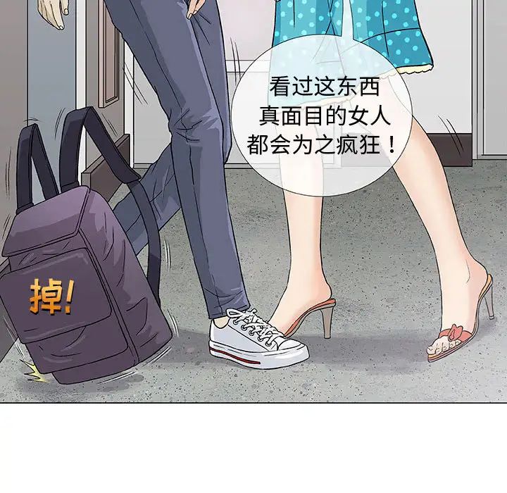 《奇趣新人》漫画 第2話