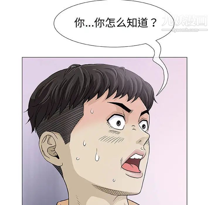《奇趣新人》漫画 第2話
