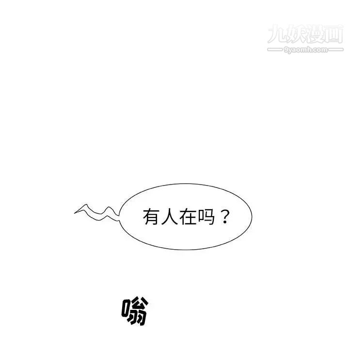 《奇趣新人》漫画 第2話