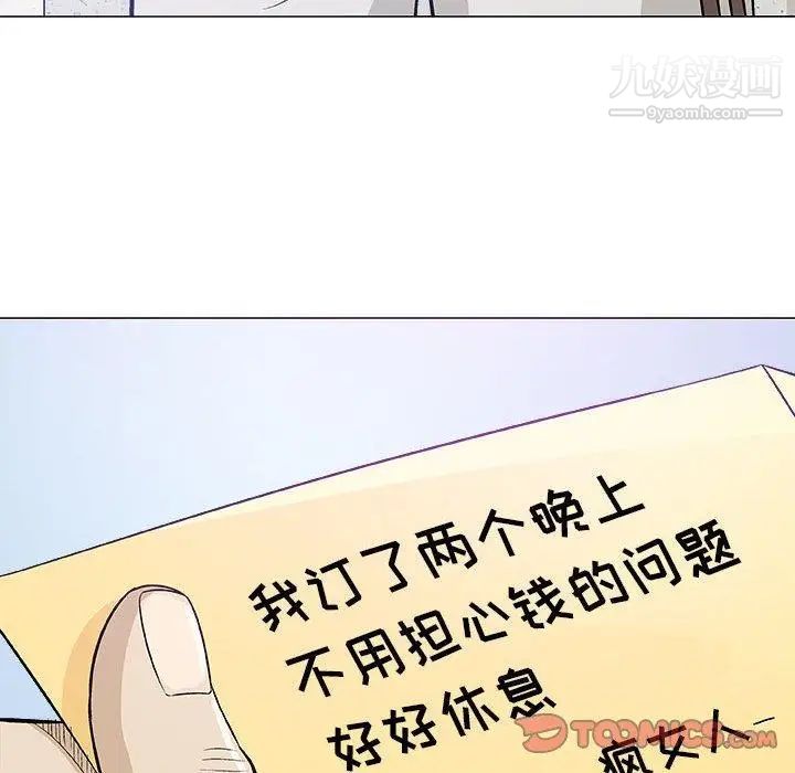 《奇趣新人》漫画 第20話