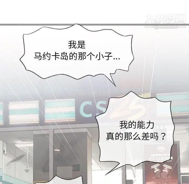 《奇趣新人》漫画 第20話