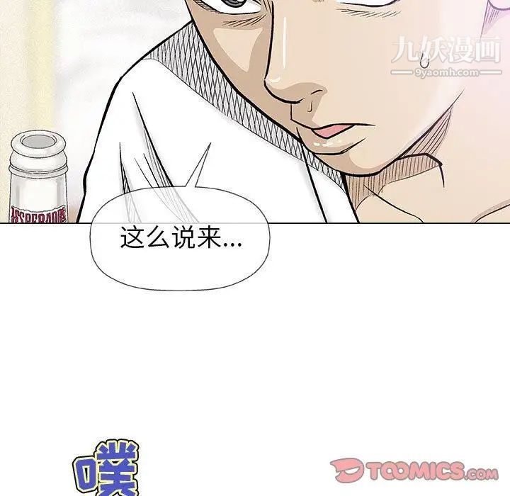 《奇趣新人》漫画 第20話