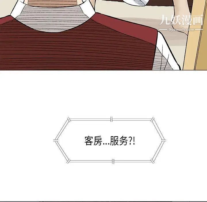 《奇趣新人》漫画 第20話