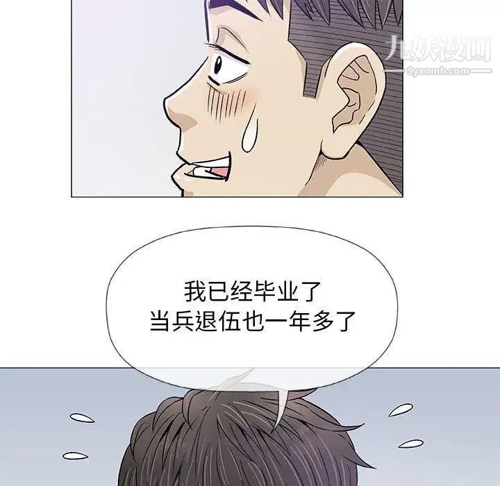 《奇趣新人》漫画 第20話