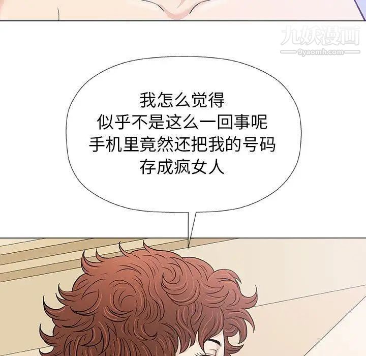 《奇趣新人》漫画 第20話