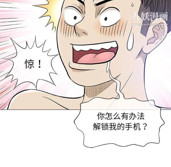 《奇趣新人》漫画 第20話