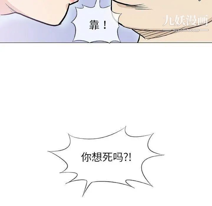 《奇趣新人》漫画 第20話