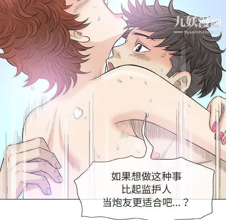 《奇趣新人》漫画 第21話