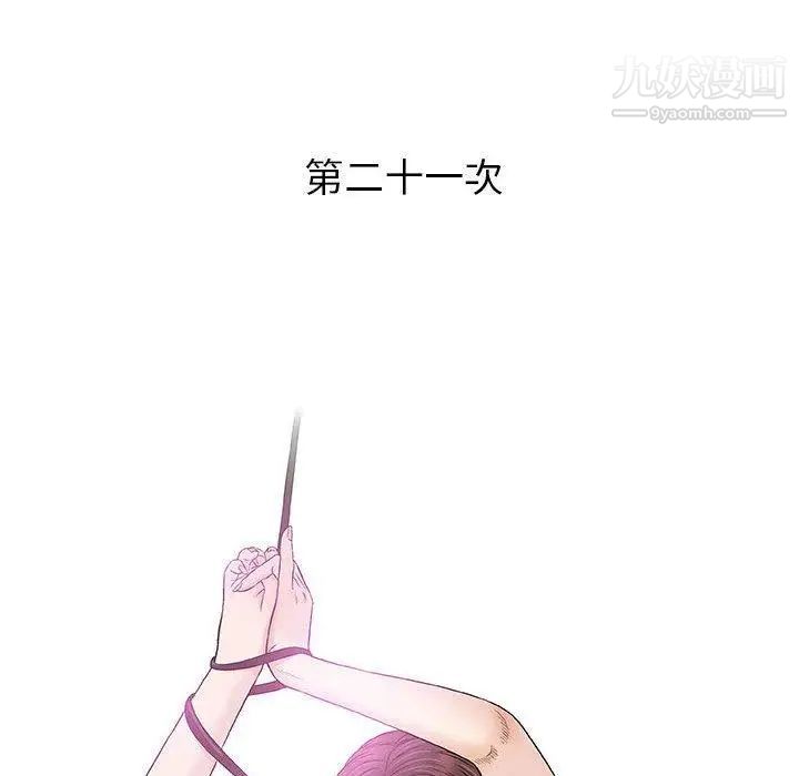 《奇趣新人》漫画 第21話