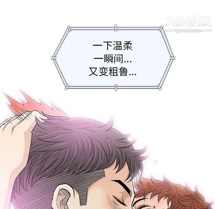 《奇趣新人》漫画 第21話