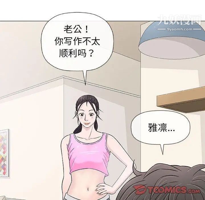 《奇趣新人》漫画 第21話