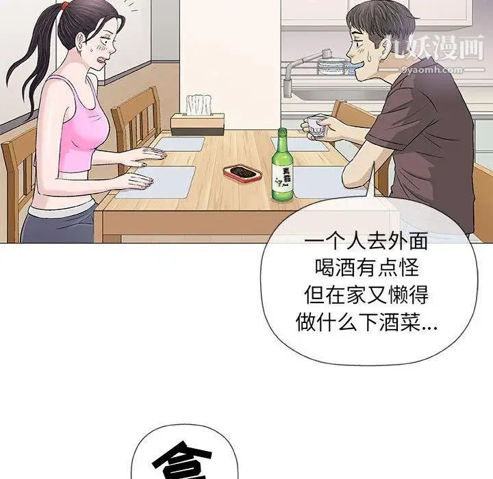 《奇趣新人》漫画 第21話
