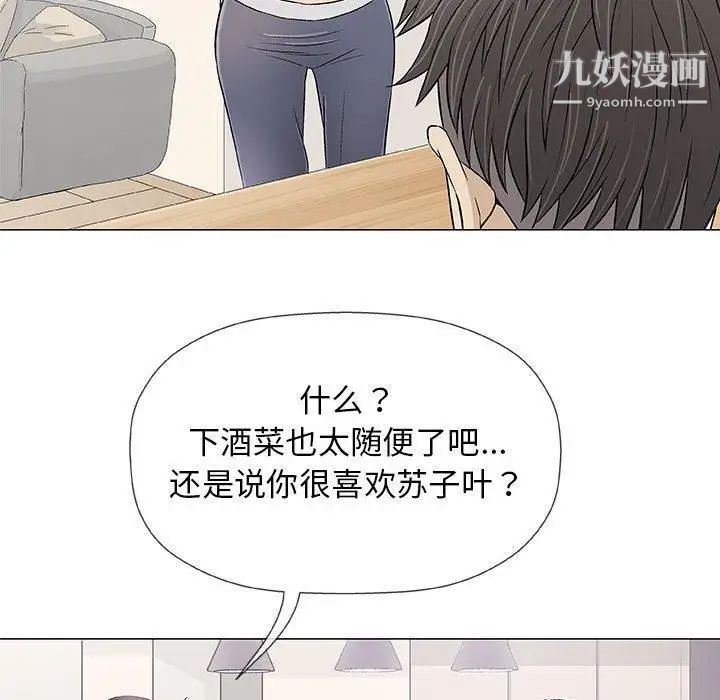 《奇趣新人》漫画 第21話