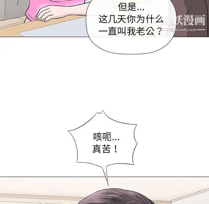 《奇趣新人》漫画 第21話