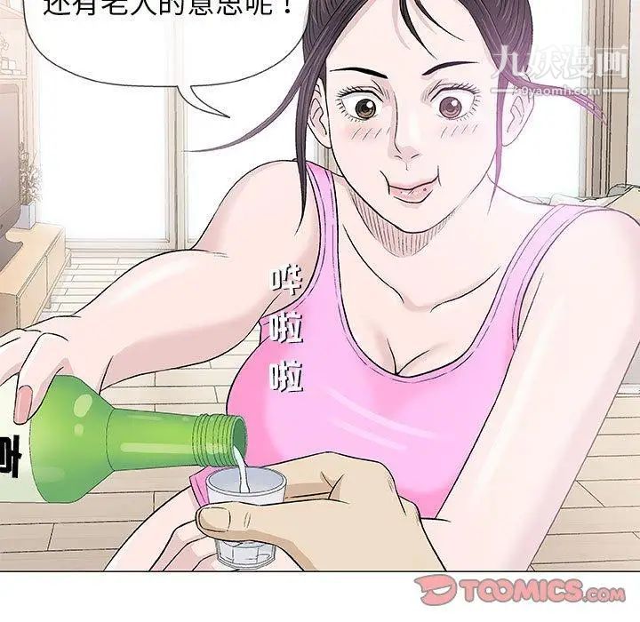 《奇趣新人》漫画 第21話