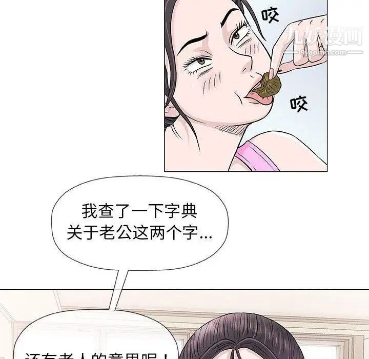 《奇趣新人》漫画 第21話