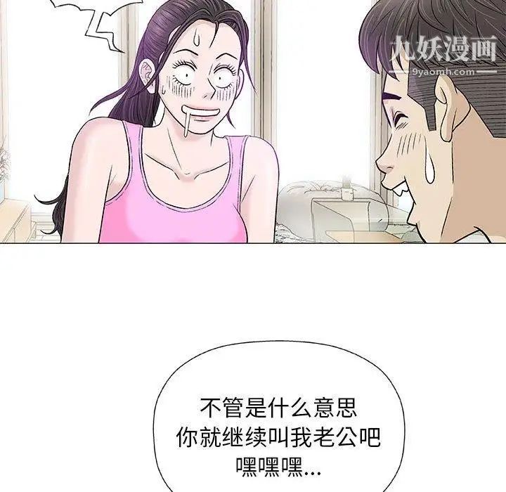 《奇趣新人》漫画 第21話