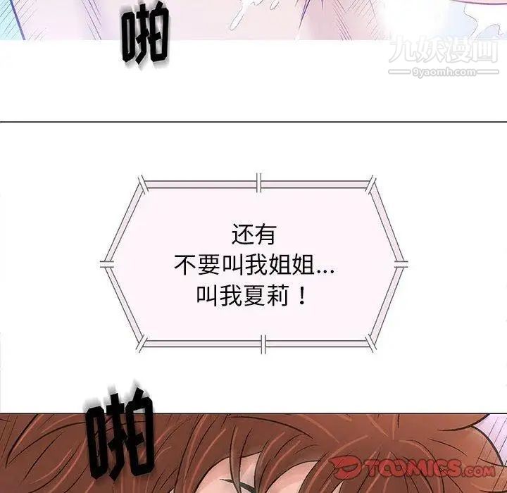 《奇趣新人》漫画 第21話