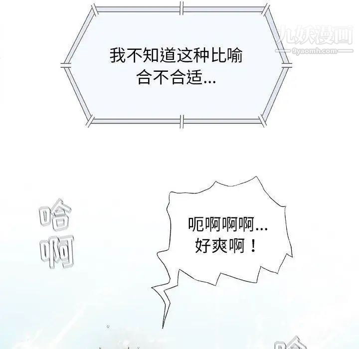 《奇趣新人》漫画 第21話