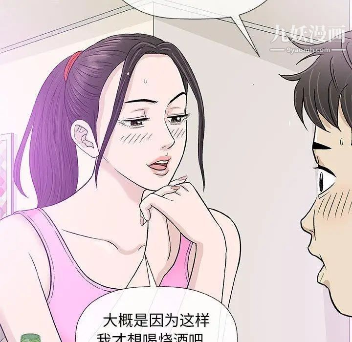 《奇趣新人》漫画 第21話