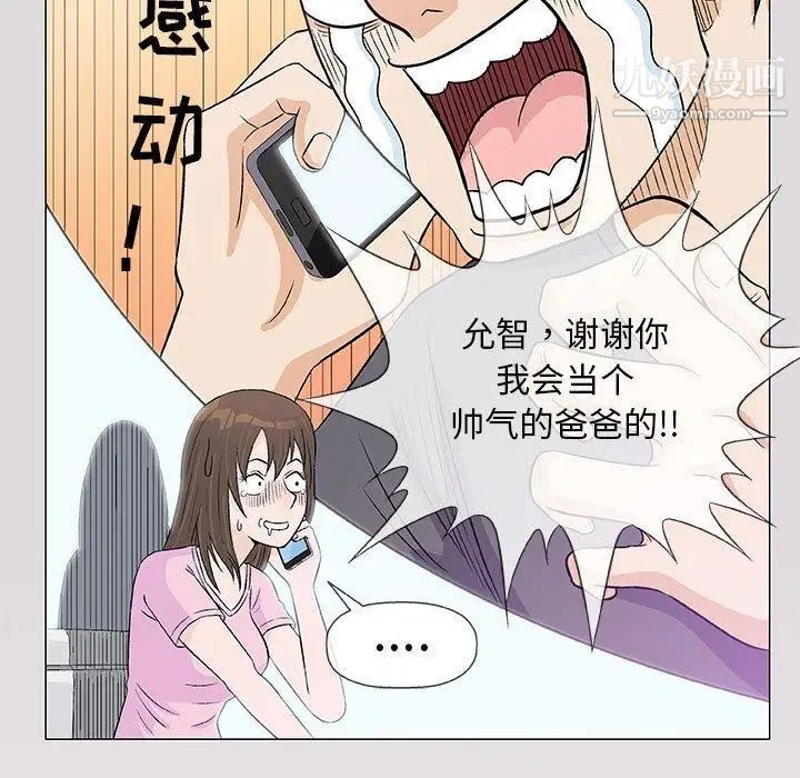 《奇趣新人》漫画 第22話