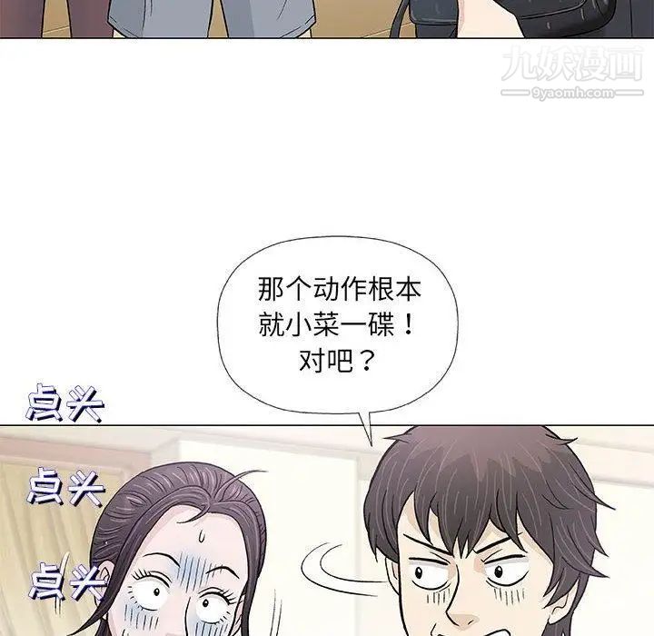 《奇趣新人》漫画 第22話