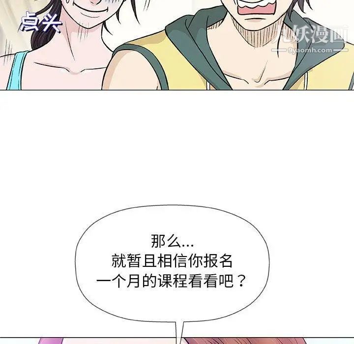 《奇趣新人》漫画 第22話