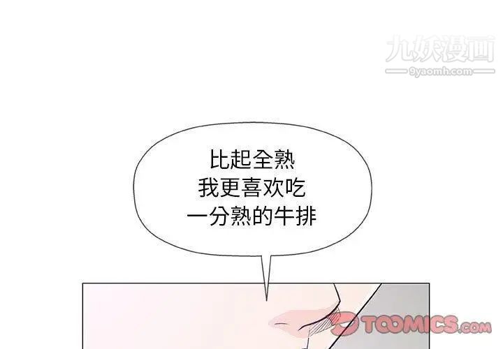 《奇趣新人》漫画 第23話