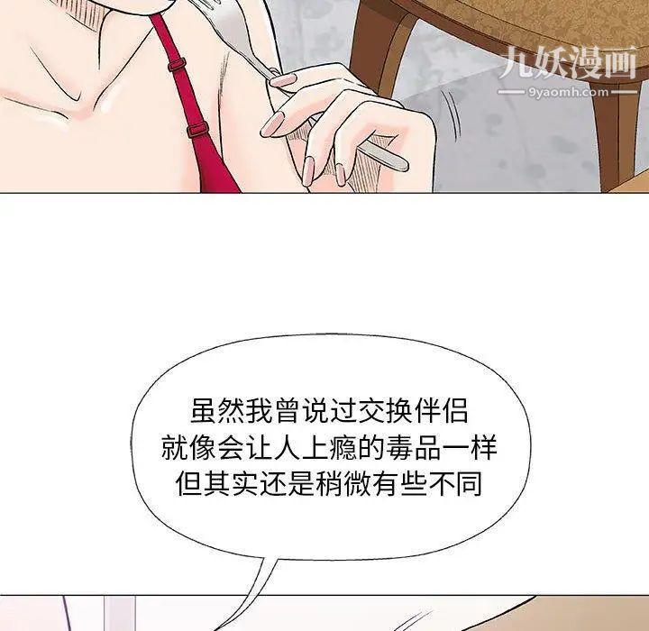 《奇趣新人》漫画 第23話