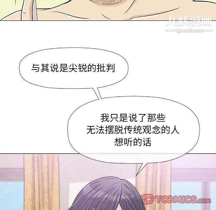 《奇趣新人》漫画 第23話