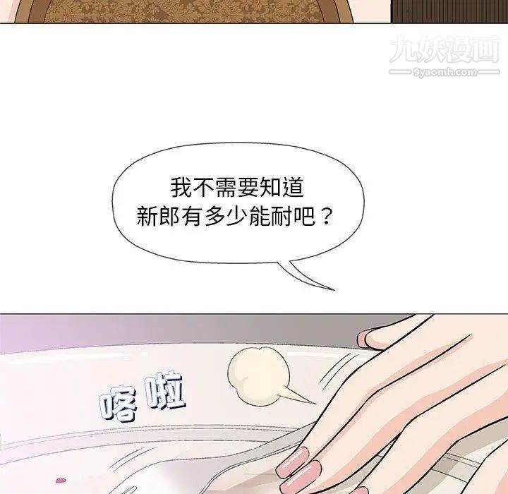《奇趣新人》漫画 第23話