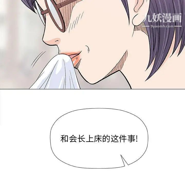 《奇趣新人》漫画 第23話