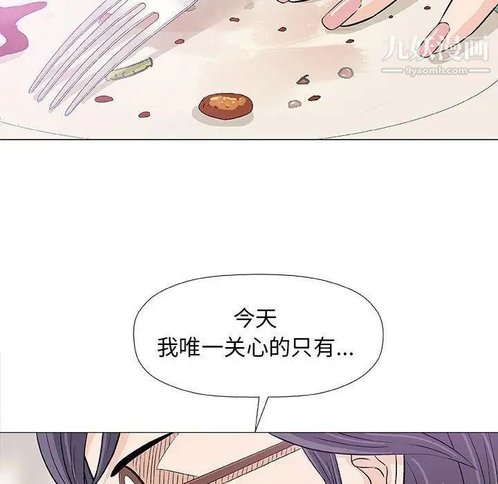 《奇趣新人》漫画 第23話