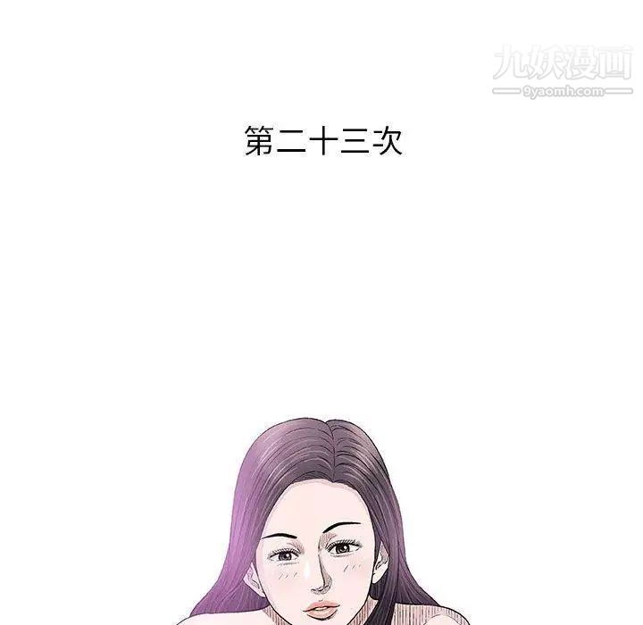 《奇趣新人》漫画 第23話