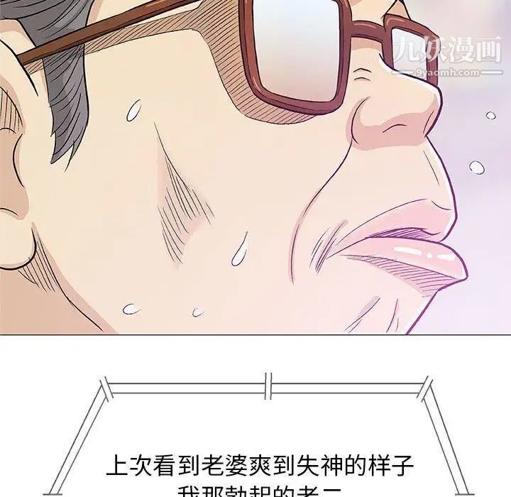《奇趣新人》漫画 第23話