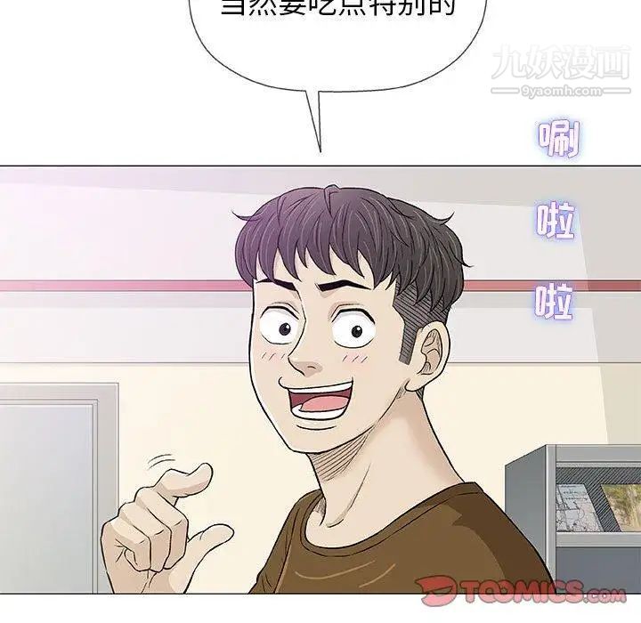 《奇趣新人》漫画 第24話