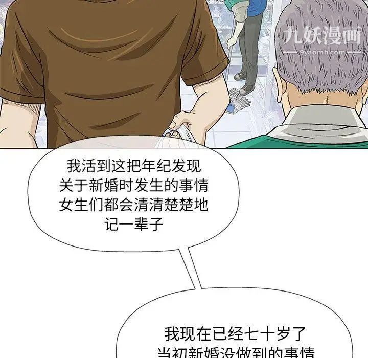 《奇趣新人》漫画 第24話