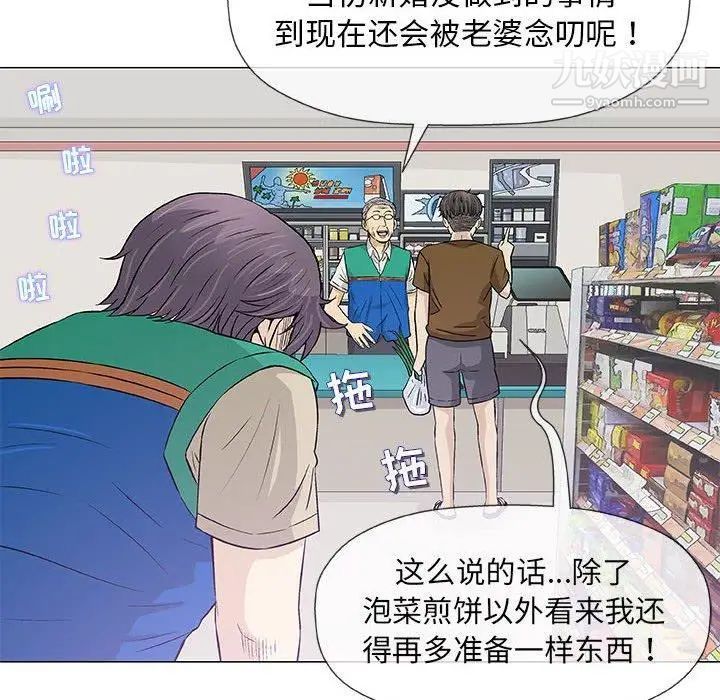 《奇趣新人》漫画 第24話