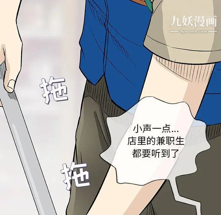 《奇趣新人》漫画 第24話