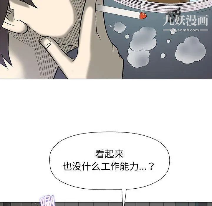 《奇趣新人》漫画 第24話