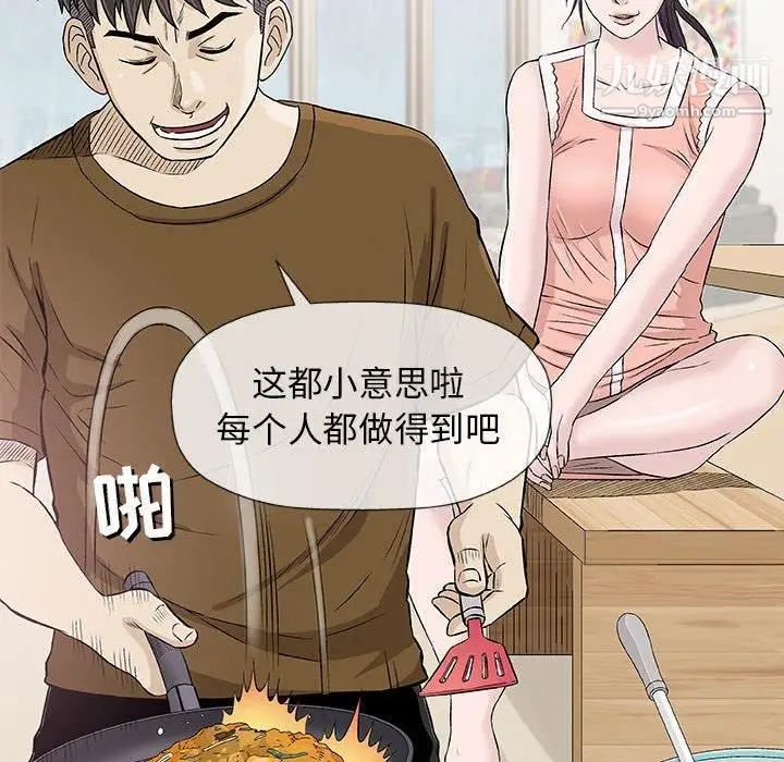 《奇趣新人》漫画 第24話