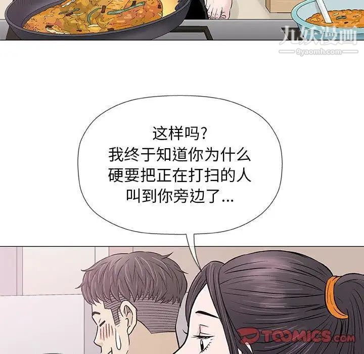 《奇趣新人》漫画 第24話