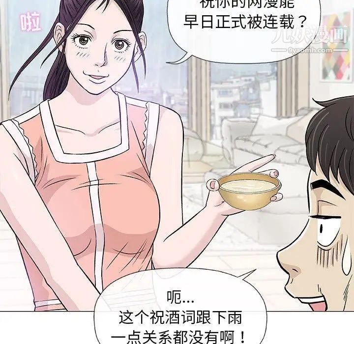 《奇趣新人》漫画 第24話