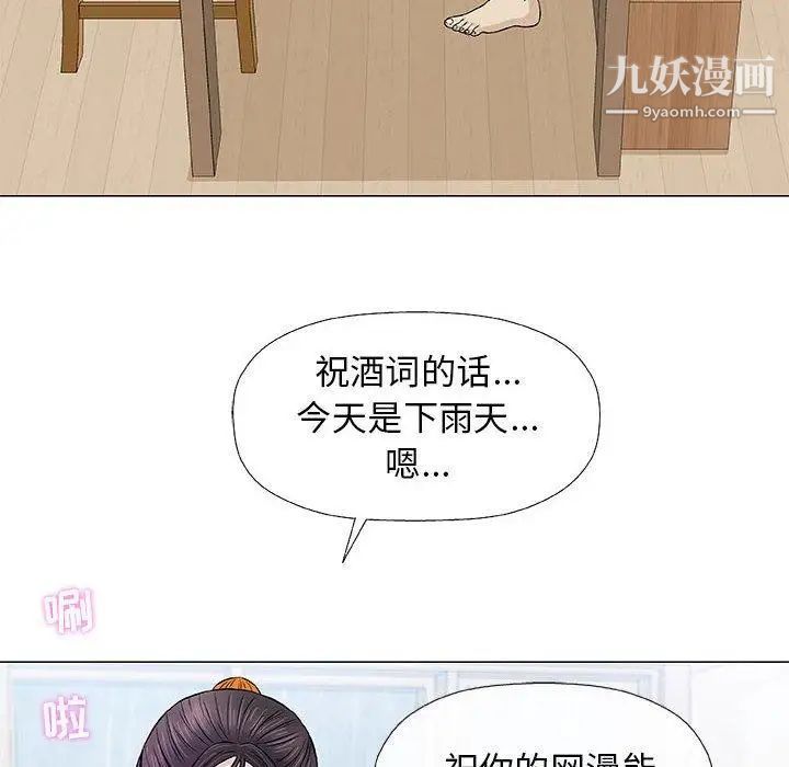 《奇趣新人》漫画 第24話