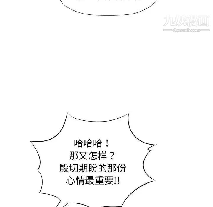 《奇趣新人》漫画 第24話