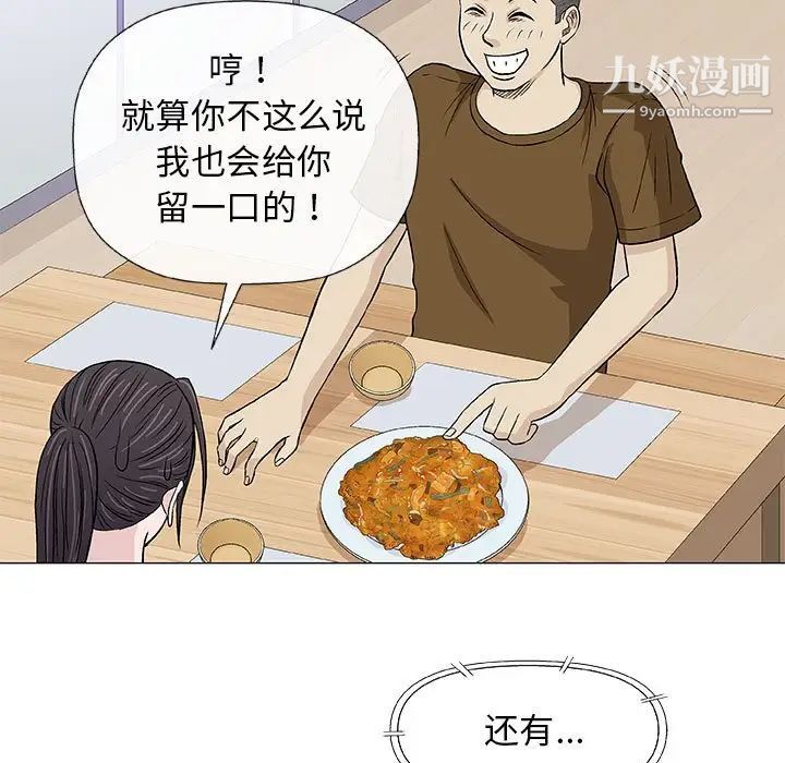 《奇趣新人》漫画 第25話